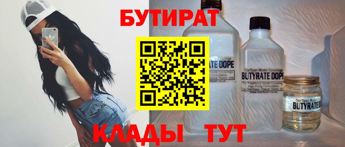 Бутират жидкий экстази Шелехов