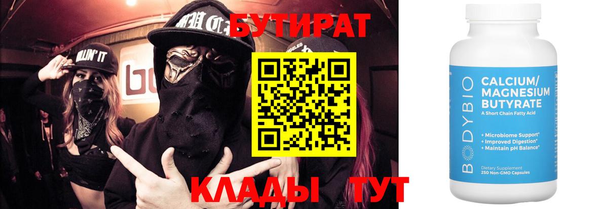 Шелехов  БУТИРАТ вода  Вход с VPN 