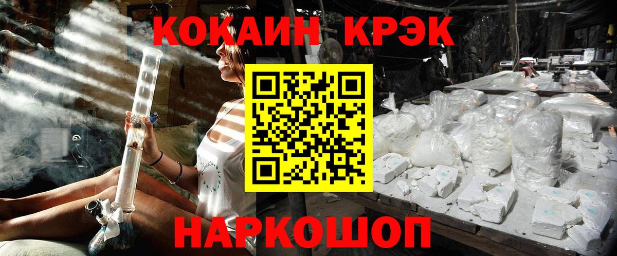 КОКАИН  Cocaine Эквадор  Вход с VPN  Шелехов 