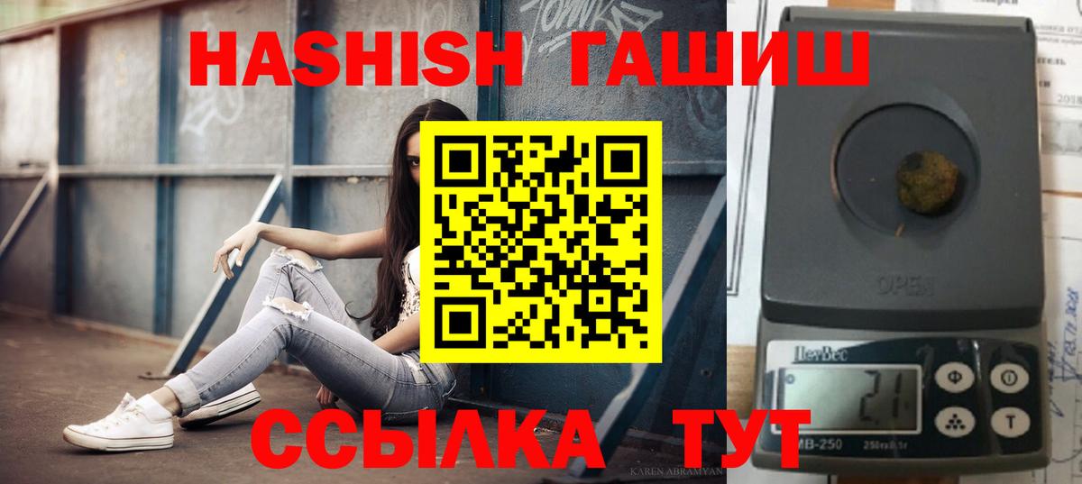 Шелехов  ГАШИШ VHQ  Вход с VPN  Гашиш хэш 