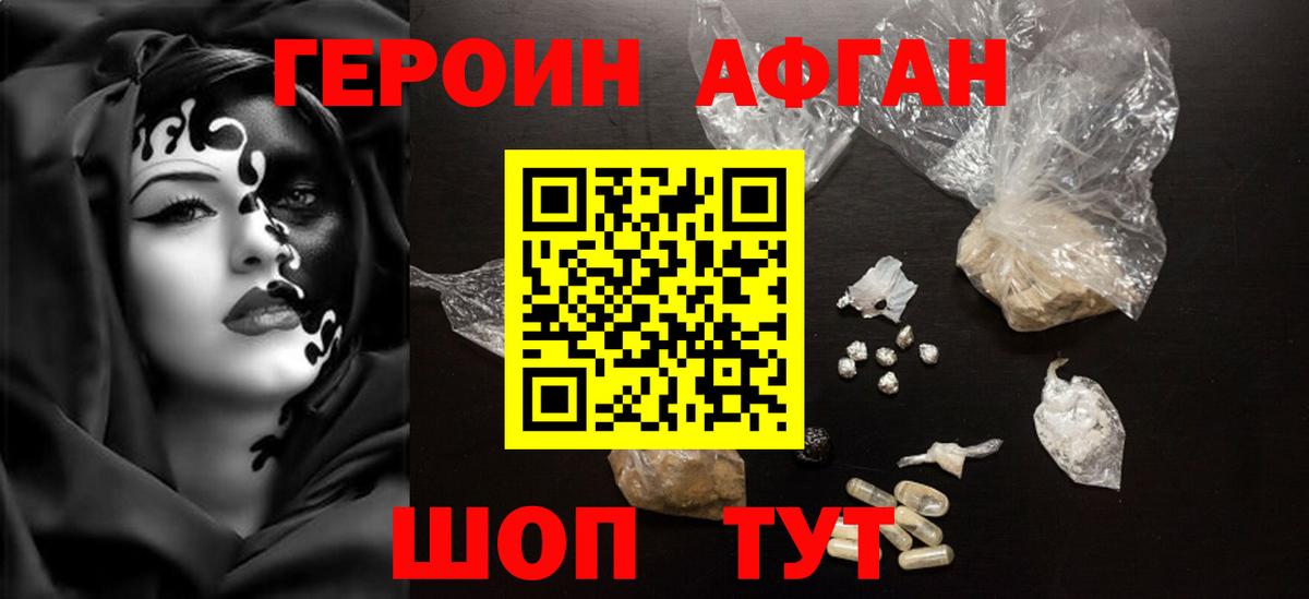 ГЕРОИН белый Шелехов