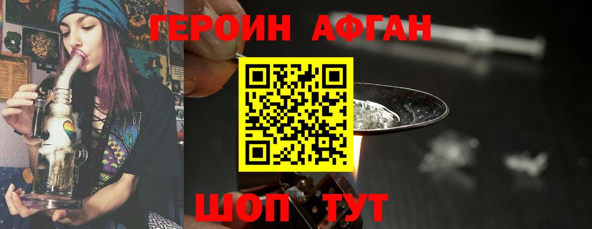 ГЕРОИН герыч  Вход с VPN  Шелехов 
