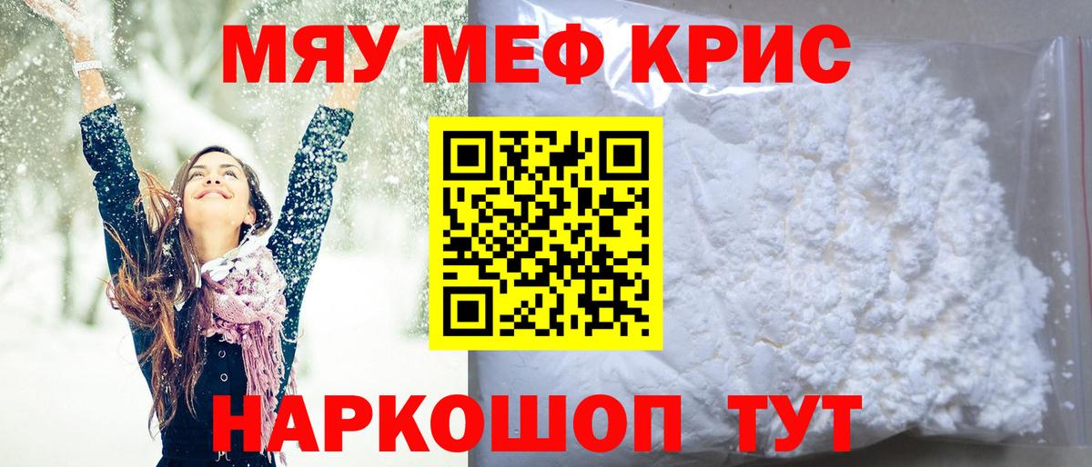 МЯУ-МЯУ мука  МЕФ  Шелехов  MEGA сайт  Меф мука  Вход с VPN 
