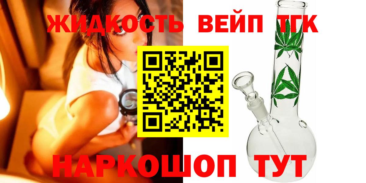 Дистиллят ТГК жижа  Вход с VPN  Шелехов 